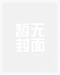 这不是修仙救赎文学吗